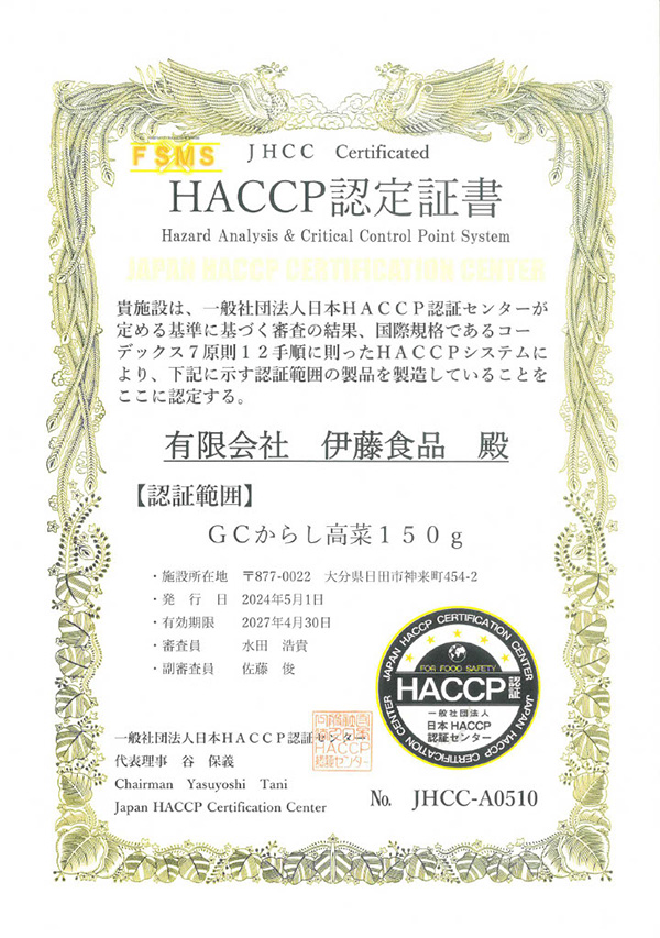 HACCP認定証書